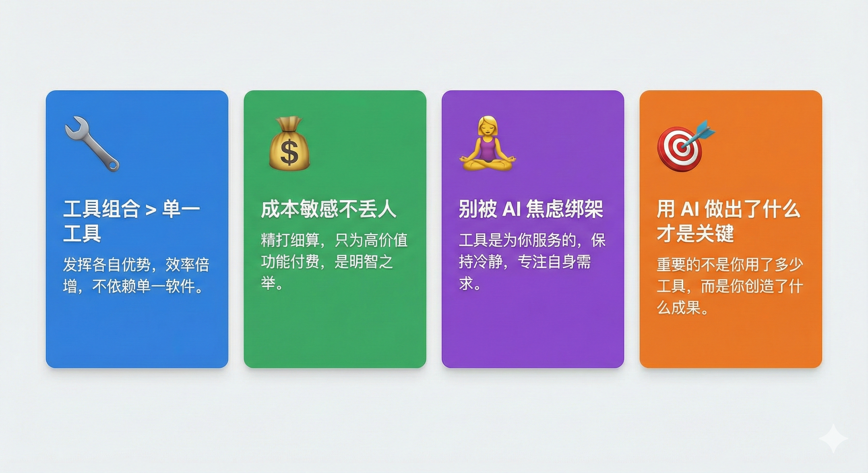 4 个工具选择原则卡片.png