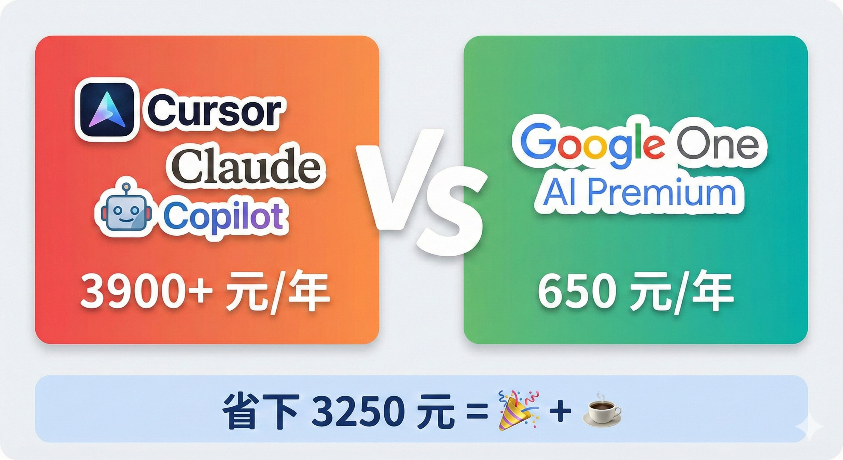AI 工具价格对比.png